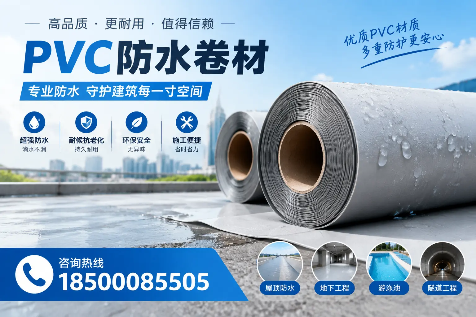 如何评估PVC防水卷材的性价比？呼和浩特消费者必读