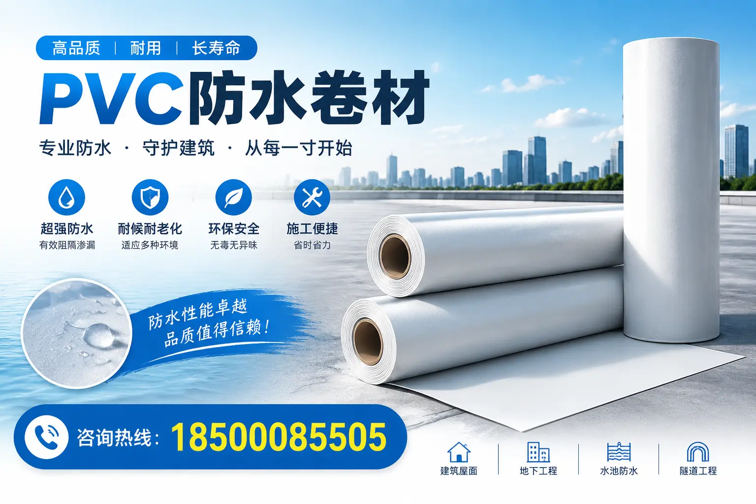 如何正确使用PVC防水卷材，提升家居防水效果，适合呼和浩特的用户